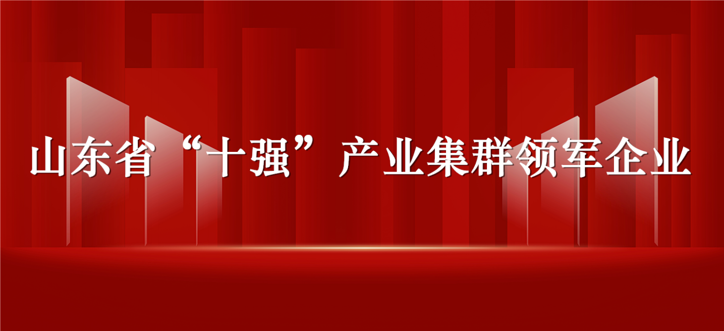 長壽花食品入選山東省“十強”產業(yè)集群領軍企業(yè)