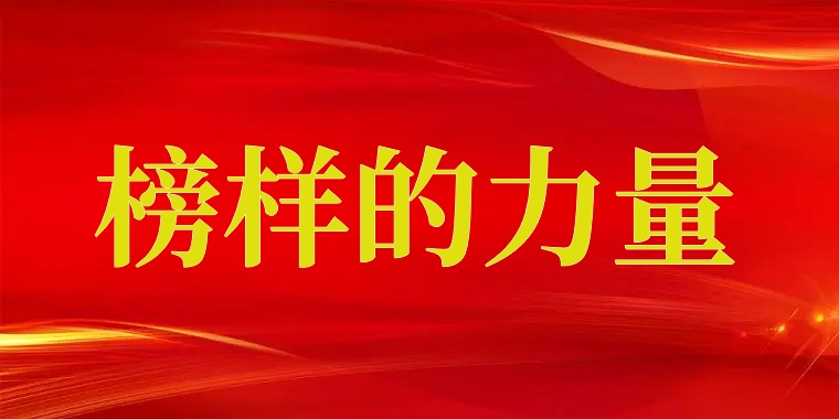 榜樣力量?濱州市優(yōu)秀共產(chǎn)黨員王亞群