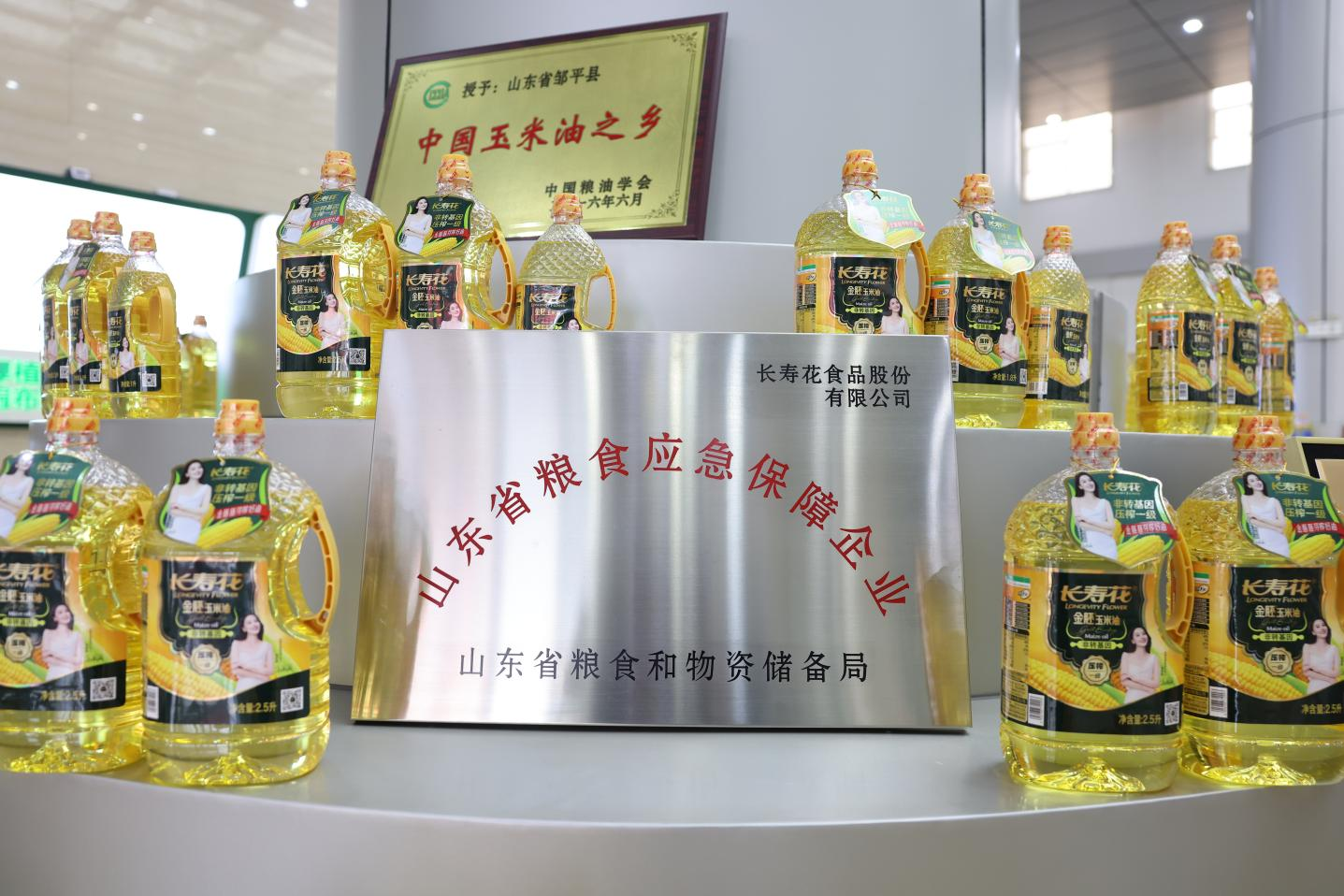 長(zhǎng)壽花食品榮獲“山東省糧食應(yīng)急保障企業(yè)”稱(chēng)號(hào)